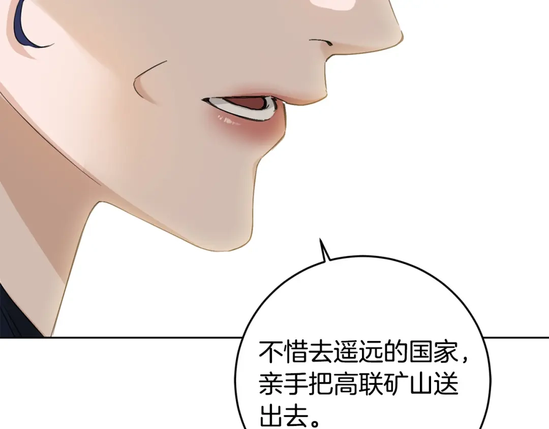 《陛下，别对我动心》第46话 斗嘴 第168页