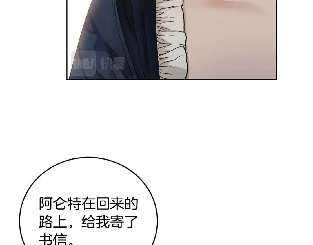 《陛下，别对我动心》第46话 斗嘴 第157页
