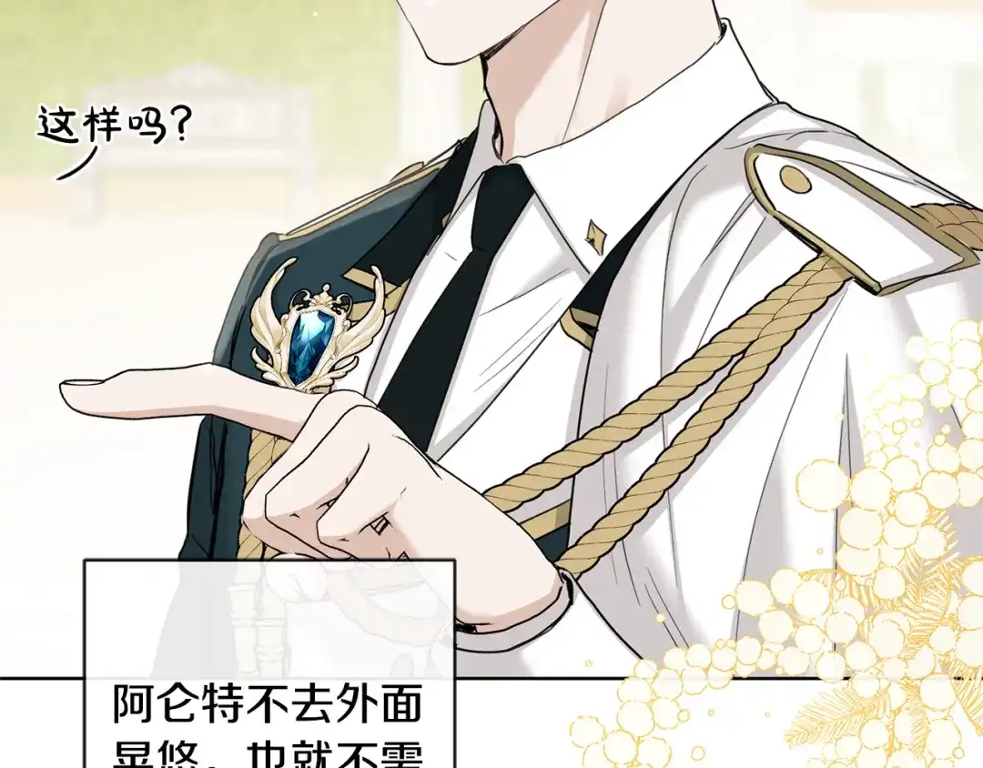 《陛下，别对我动心》第46话 斗嘴 第15页