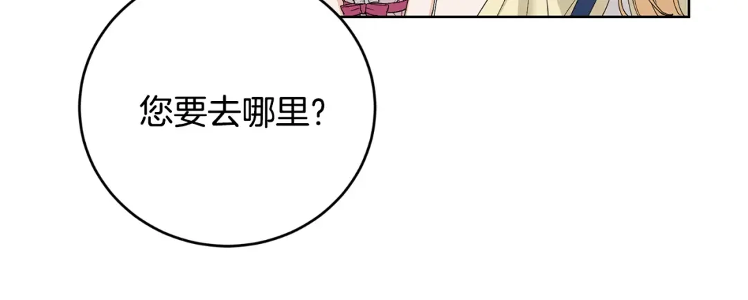 《陛下，别对我动心》第46话 斗嘴 第107页