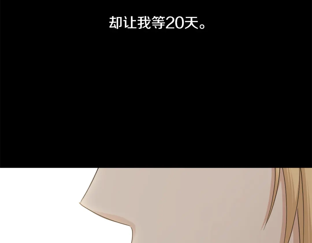 《陛下，别对我动心》第46话 斗嘴 第90页