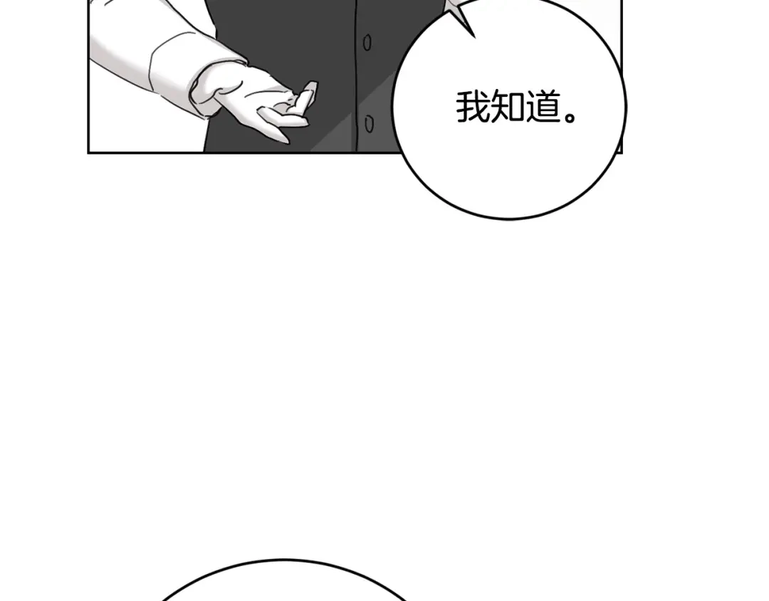《陛下，别对我动心》第46话 斗嘴 第166页