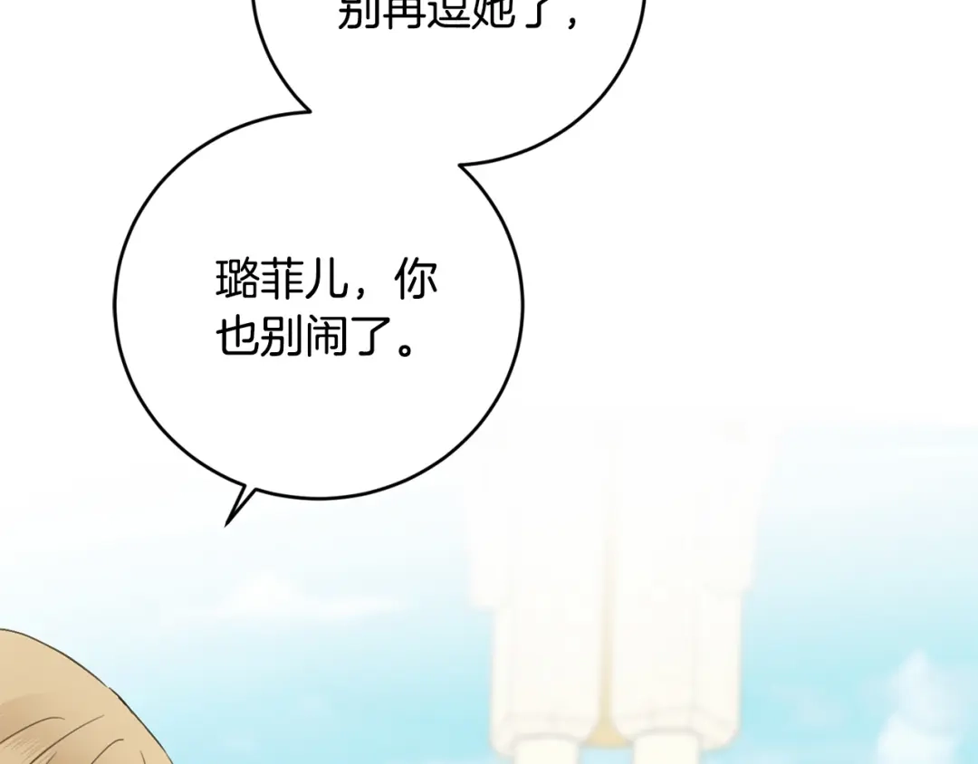 《陛下，别对我动心》第46话 斗嘴 第56页