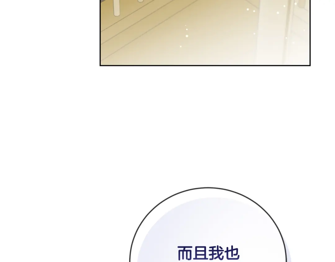 《陛下，别对我动心》第46话 斗嘴 第177页