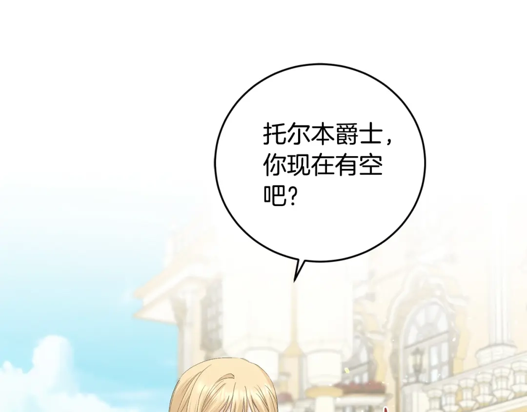 《陛下，别对我动心》第46话 斗嘴 第102页