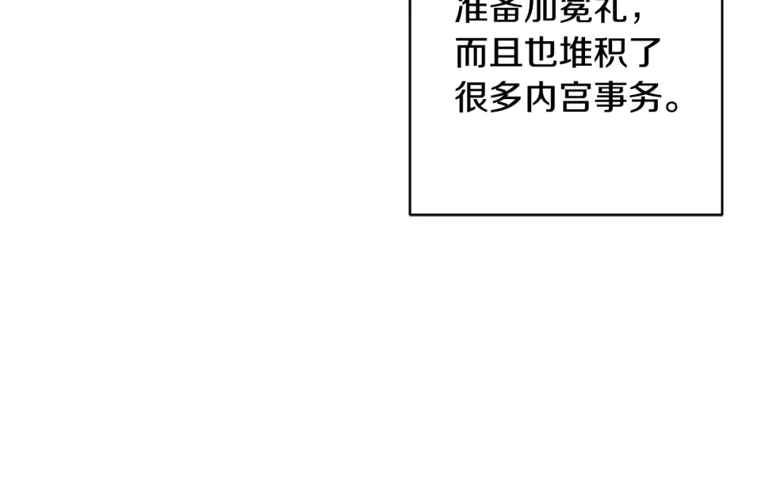 《陛下，别对我动心》第46话 斗嘴 第77页