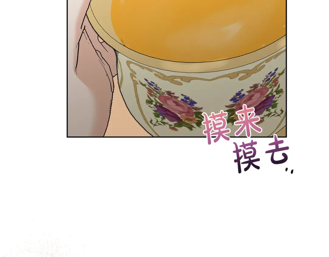 《陛下，别对我动心》第46话 斗嘴 第100页