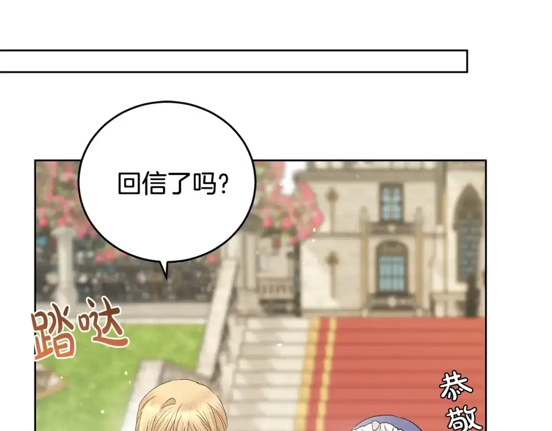 《陛下，别对我动心》第46话 斗嘴 第112页