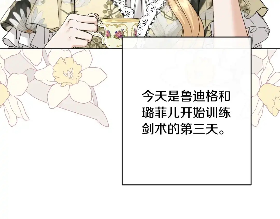 《陛下，别对我动心》第46话 斗嘴 第7页