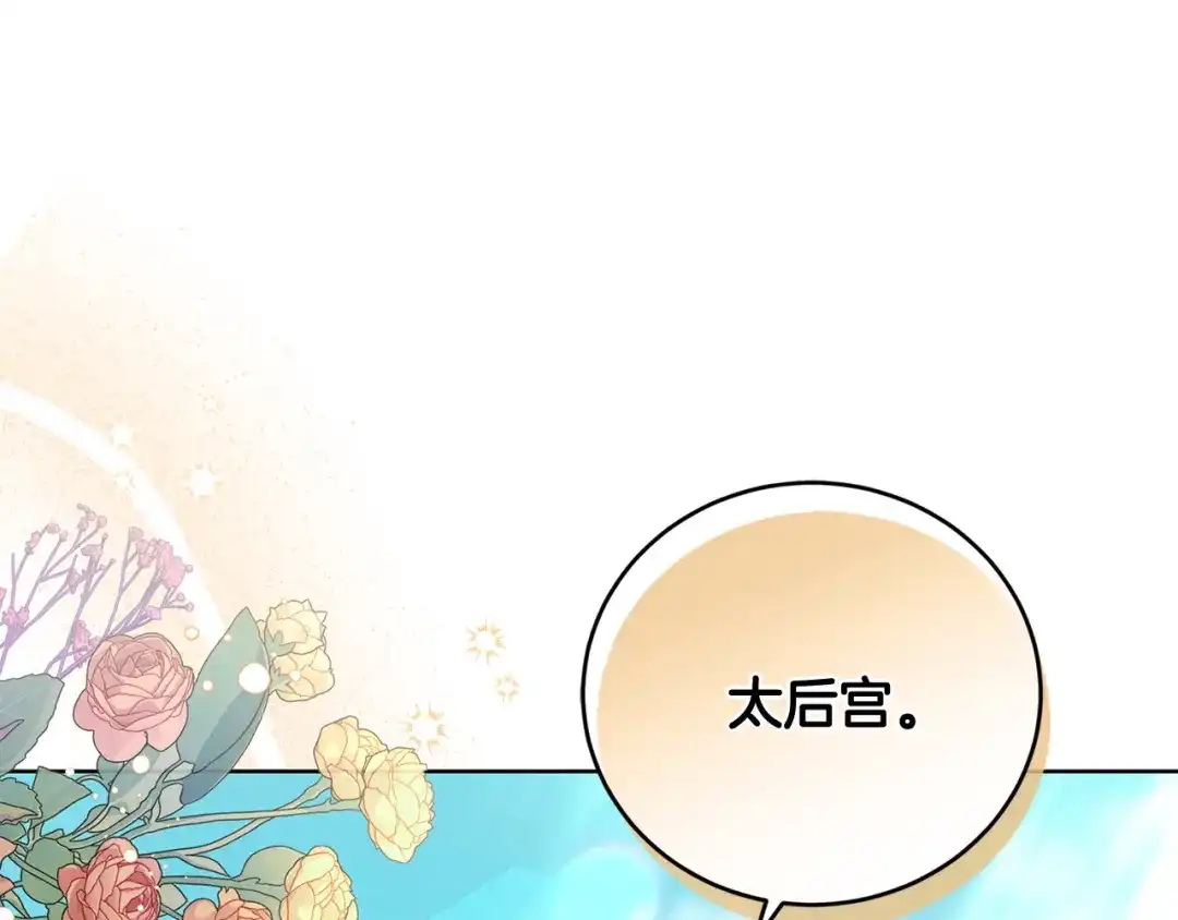 《陛下，别对我动心》第46话 斗嘴 第108页