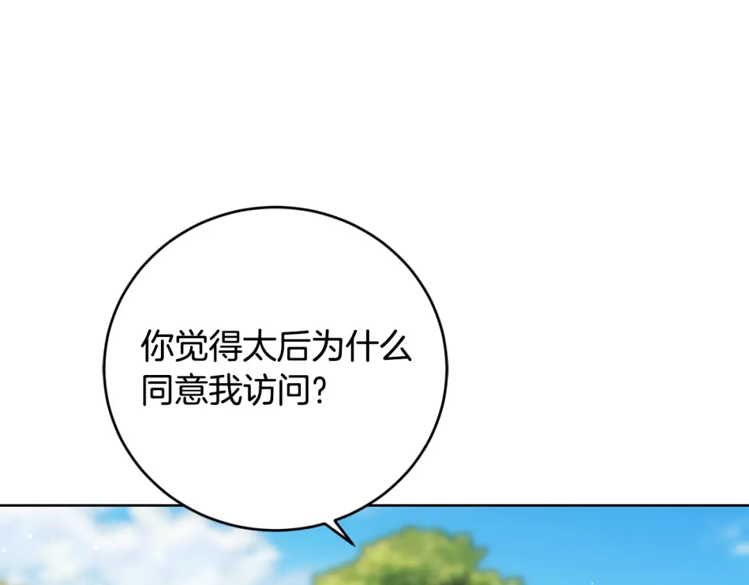 《陛下，别对我动心》第46话 斗嘴 第116页