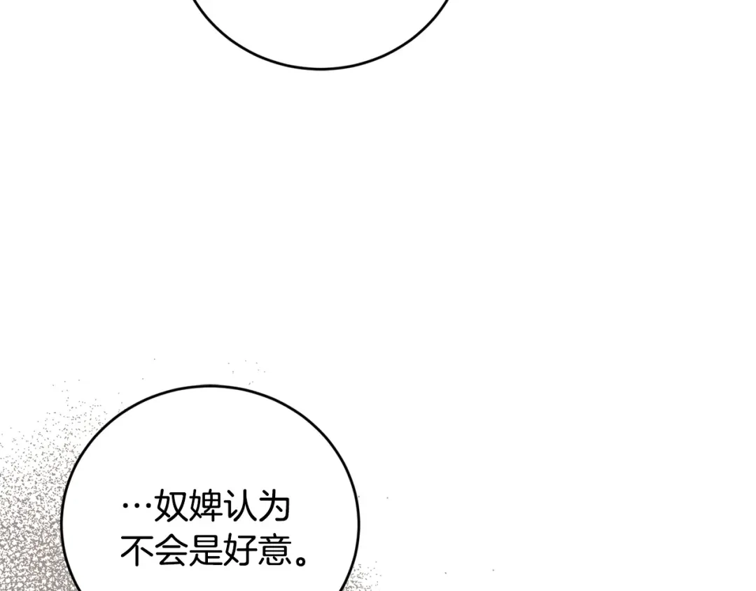 《陛下，别对我动心》第46话 斗嘴 第119页