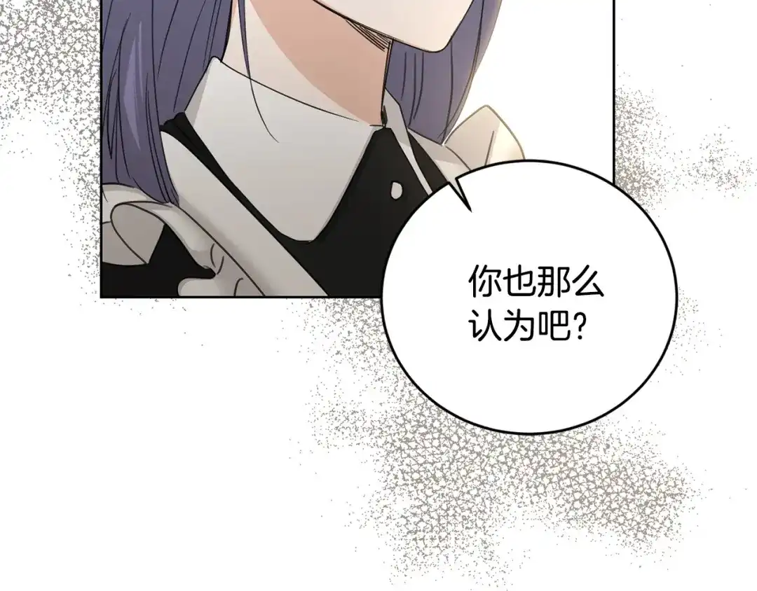《陛下，别对我动心》第46话 斗嘴 第121页