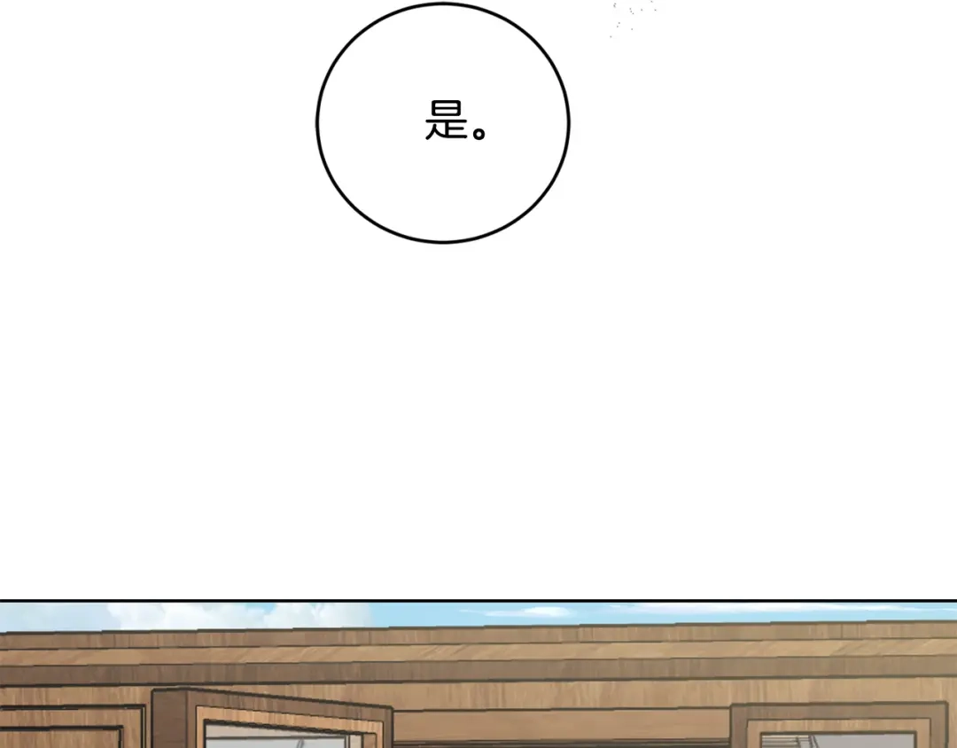 《陛下，别对我动心》第46话 斗嘴 第122页