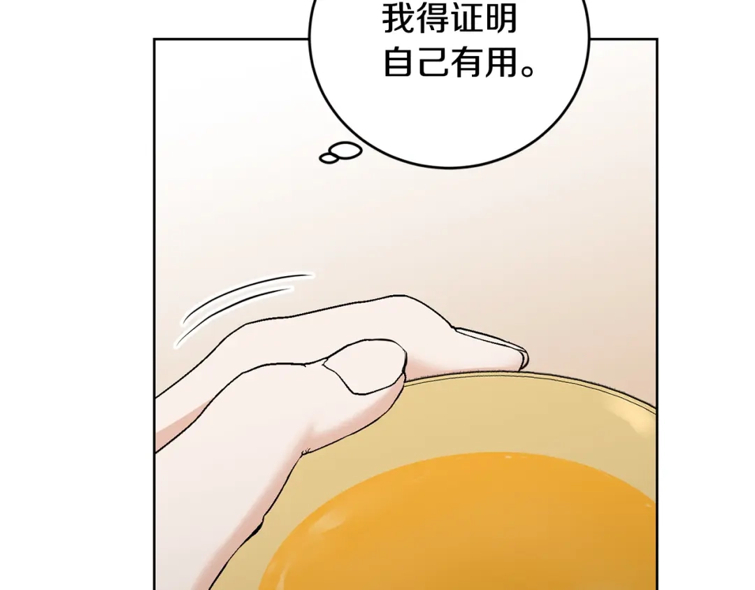 《陛下，别对我动心》第46话 斗嘴 第99页