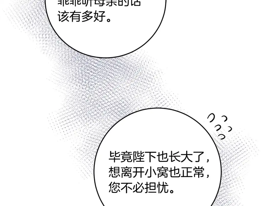 《陛下，别对我动心》第46话 斗嘴 第170页