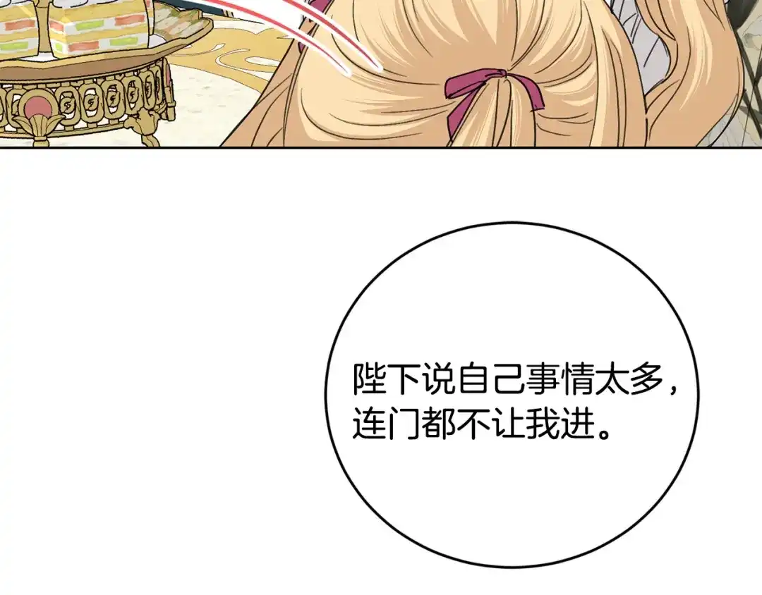 《陛下，别对我动心》第46话 斗嘴 第63页