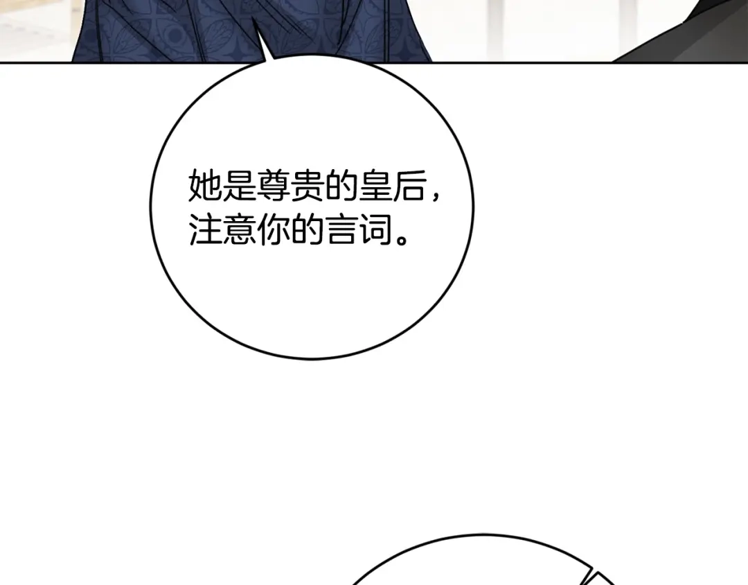 《陛下，别对我动心》第46话 斗嘴 第147页
