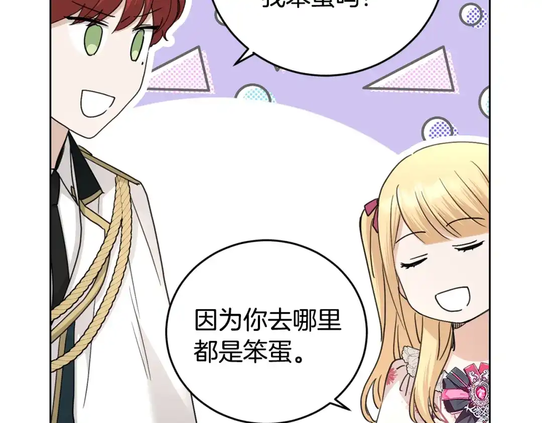 《陛下，别对我动心》第46话 斗嘴 第40页