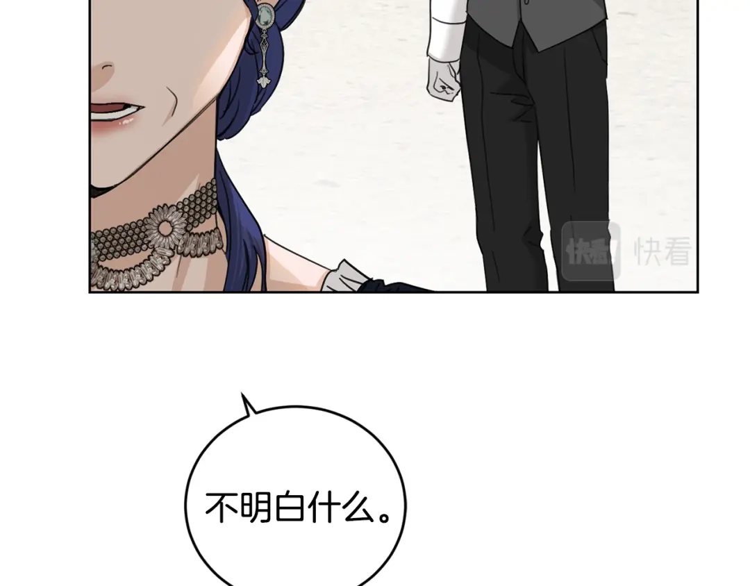《陛下，别对我动心》第46话 斗嘴 第143页