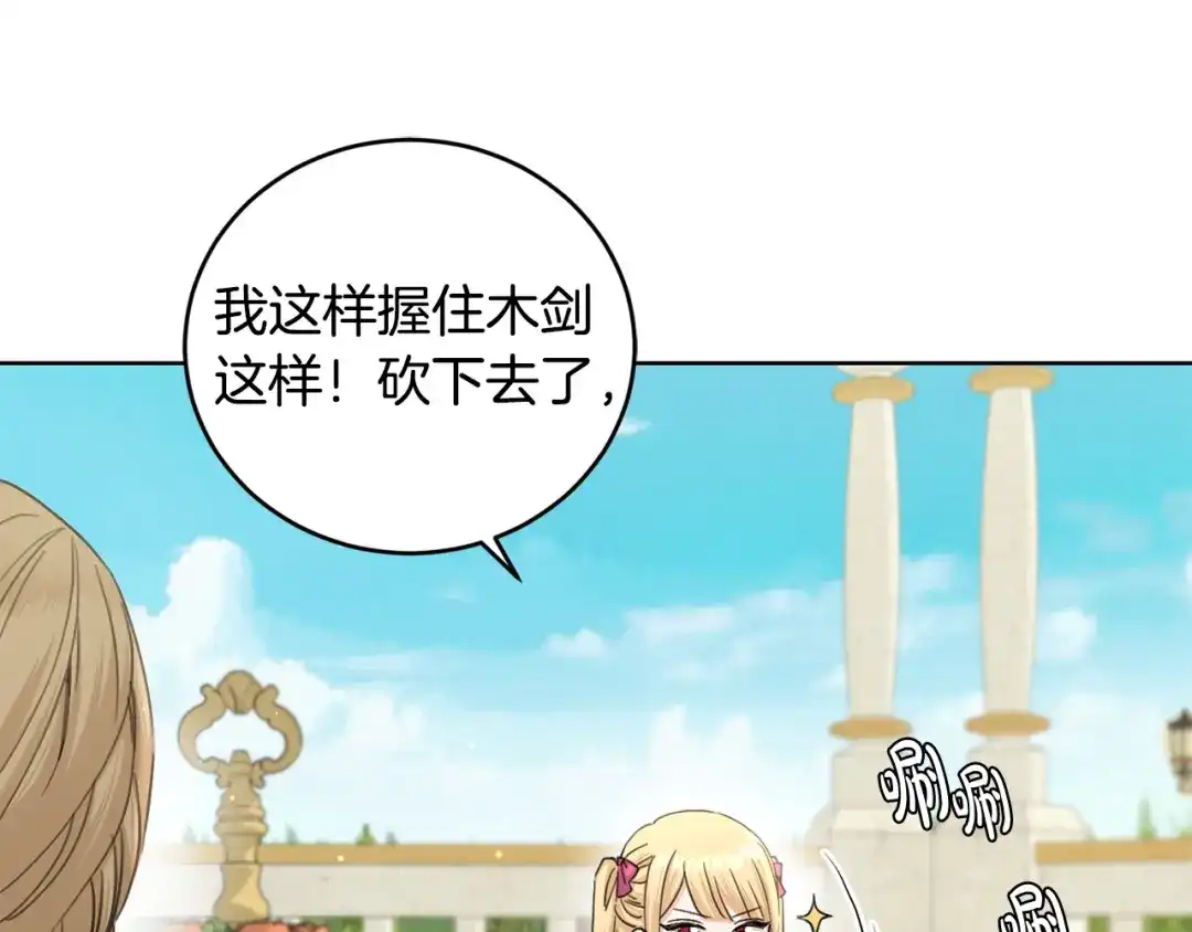 《陛下，别对我动心》第46话 斗嘴 第3页