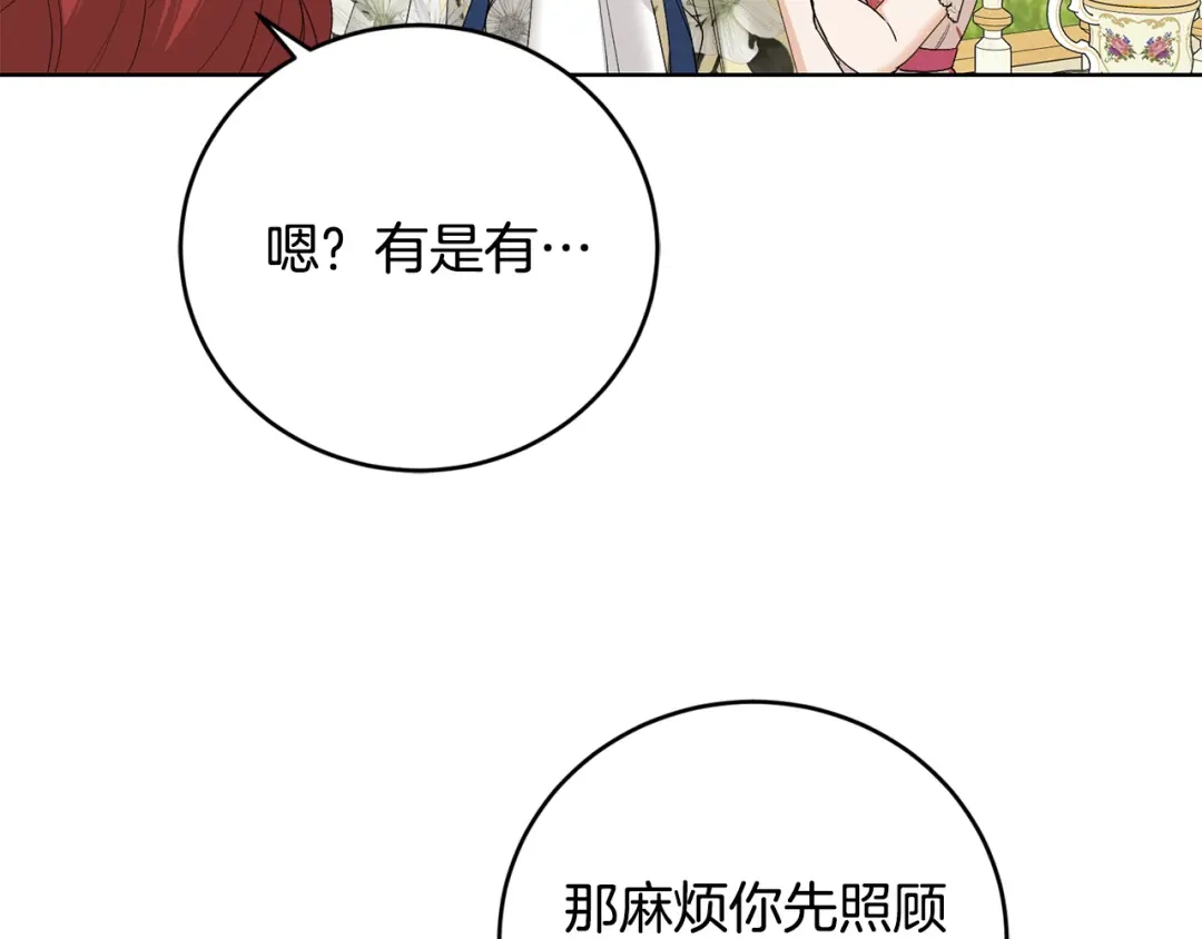 《陛下，别对我动心》第46话 斗嘴 第104页