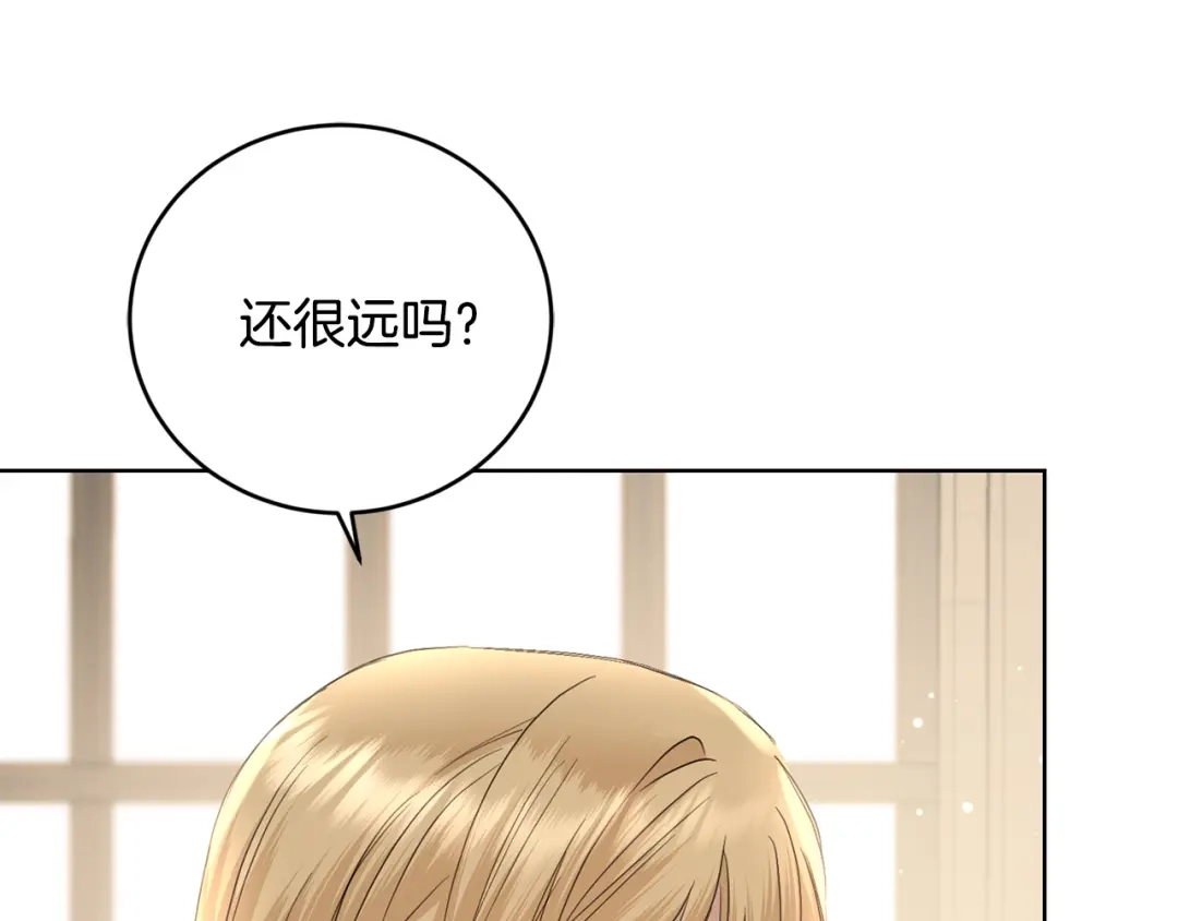 《陛下，别对我动心》第46话 斗嘴 第183页