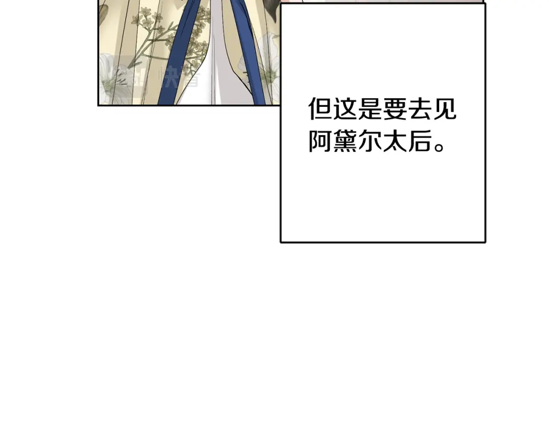 《陛下，别对我动心》第46话 斗嘴 第127页