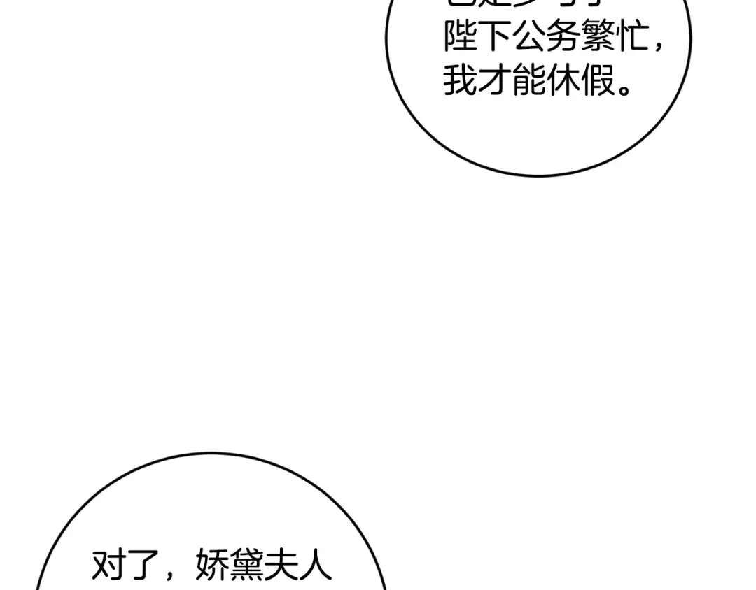 《陛下，别对我动心》第46话 斗嘴 第66页