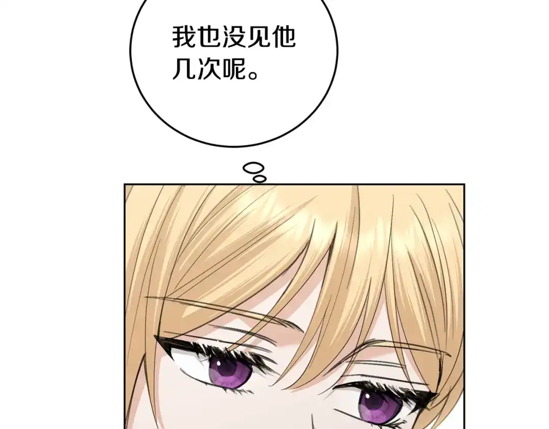 《陛下，别对我动心》第46话 斗嘴 第17页