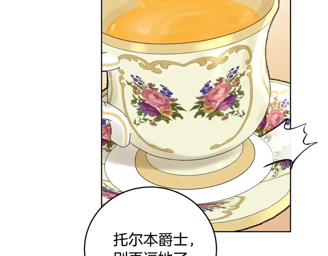 《陛下，别对我动心》第46话 斗嘴 第55页