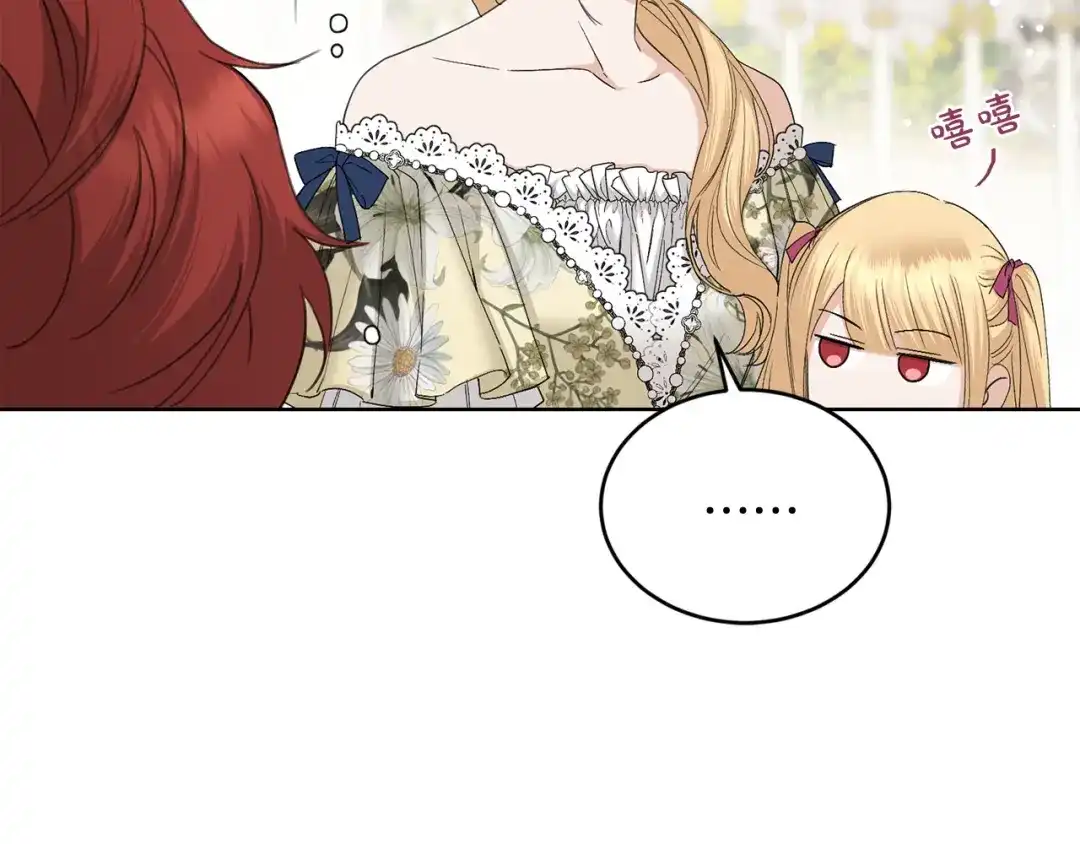 《陛下，别对我动心》第46话 斗嘴 第74页