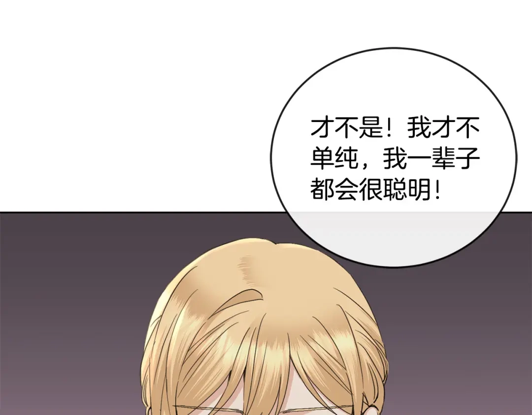 《陛下，别对我动心》第46话 斗嘴 第52页