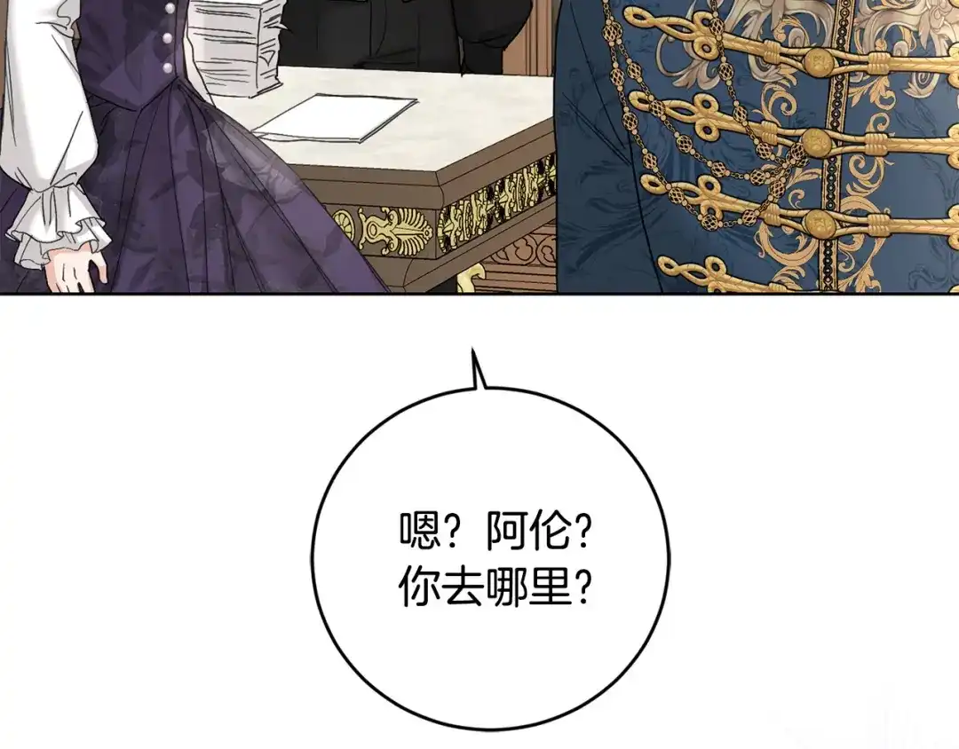 《陛下，别对我动心》第47话 我能为她做的事 第118页
