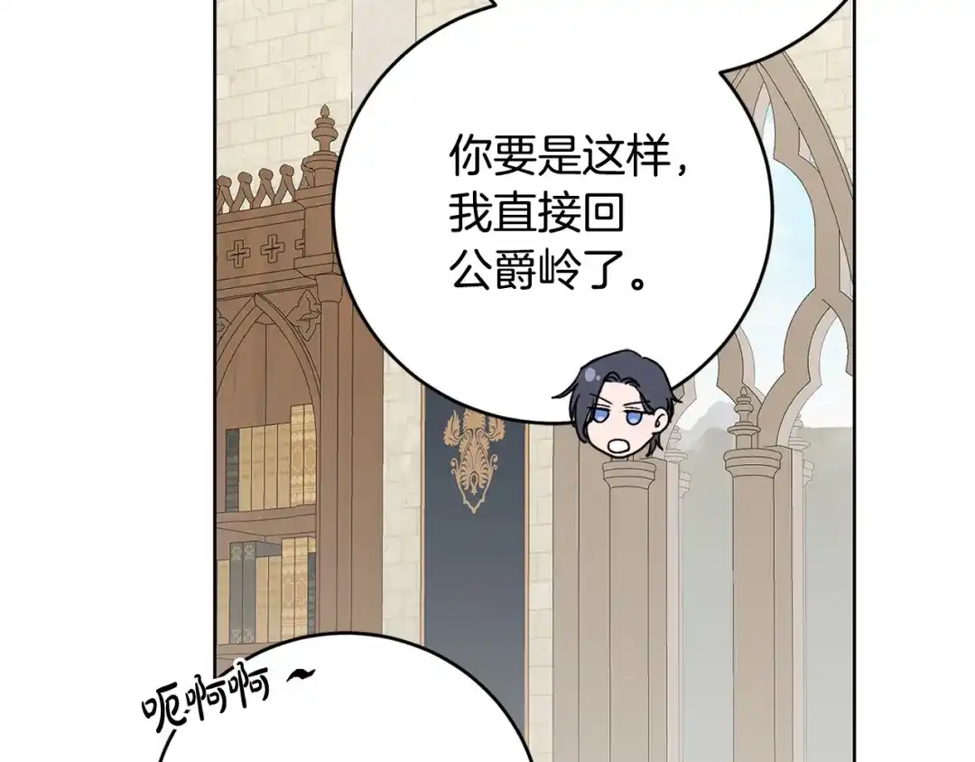 《陛下，别对我动心》第47话 我能为她做的事 第26页