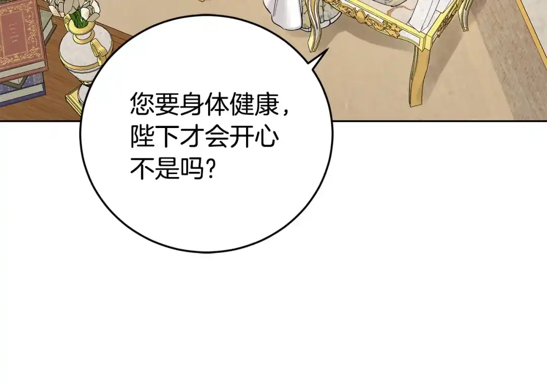 《陛下，别对我动心》第47话 我能为她做的事 第169页