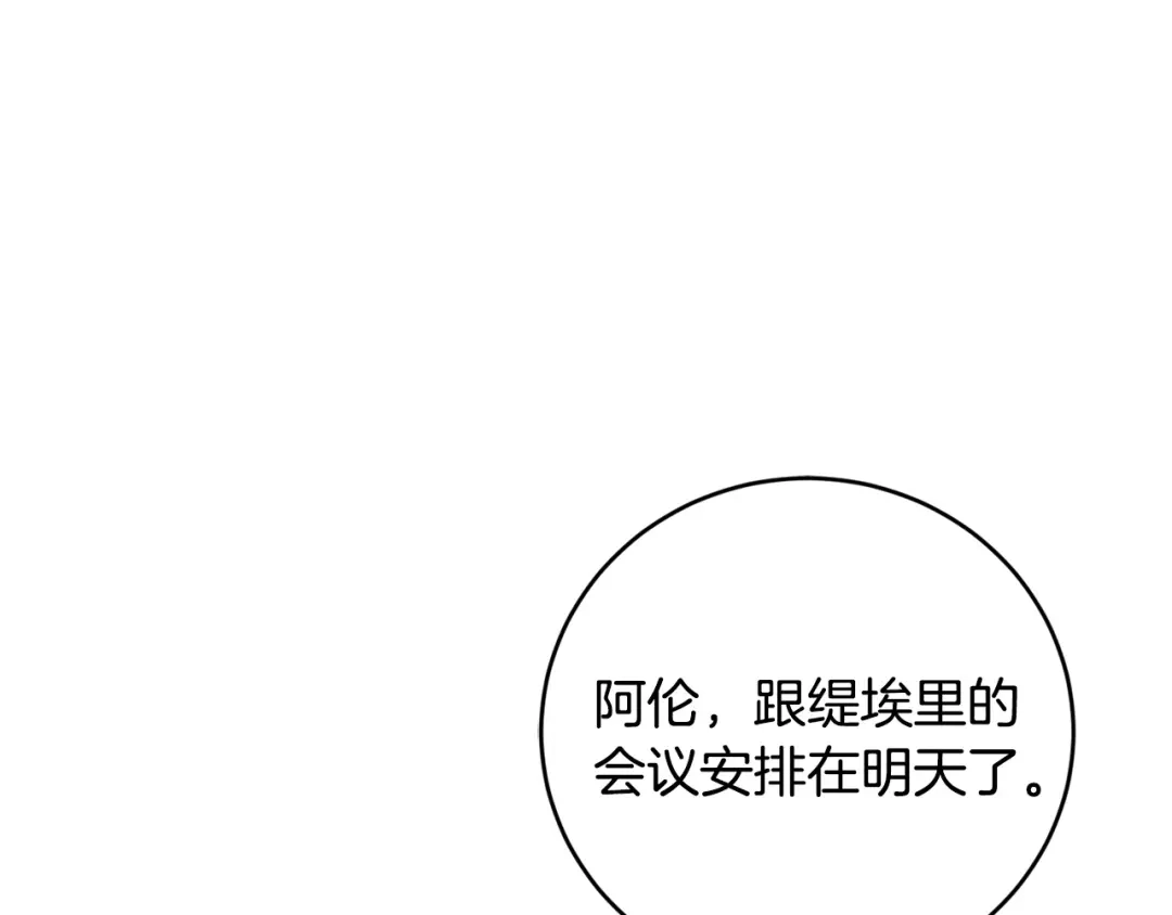 《陛下，别对我动心》第47话 我能为她做的事 第17页