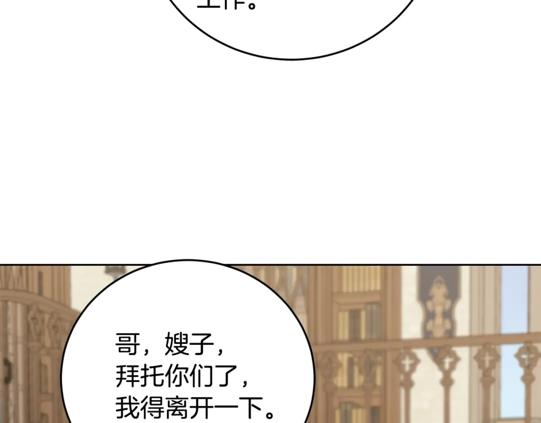 《陛下，别对我动心》第47话 我能为她做的事 第116页