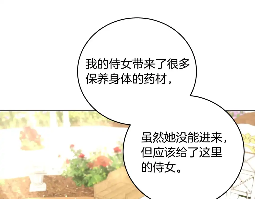 《陛下，别对我动心》第47话 我能为她做的事 第167页