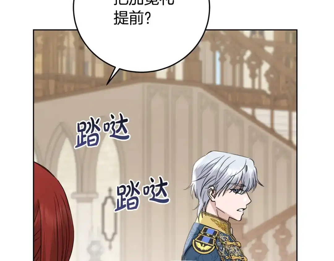 《陛下，别对我动心》第47话 我能为她做的事 第111页