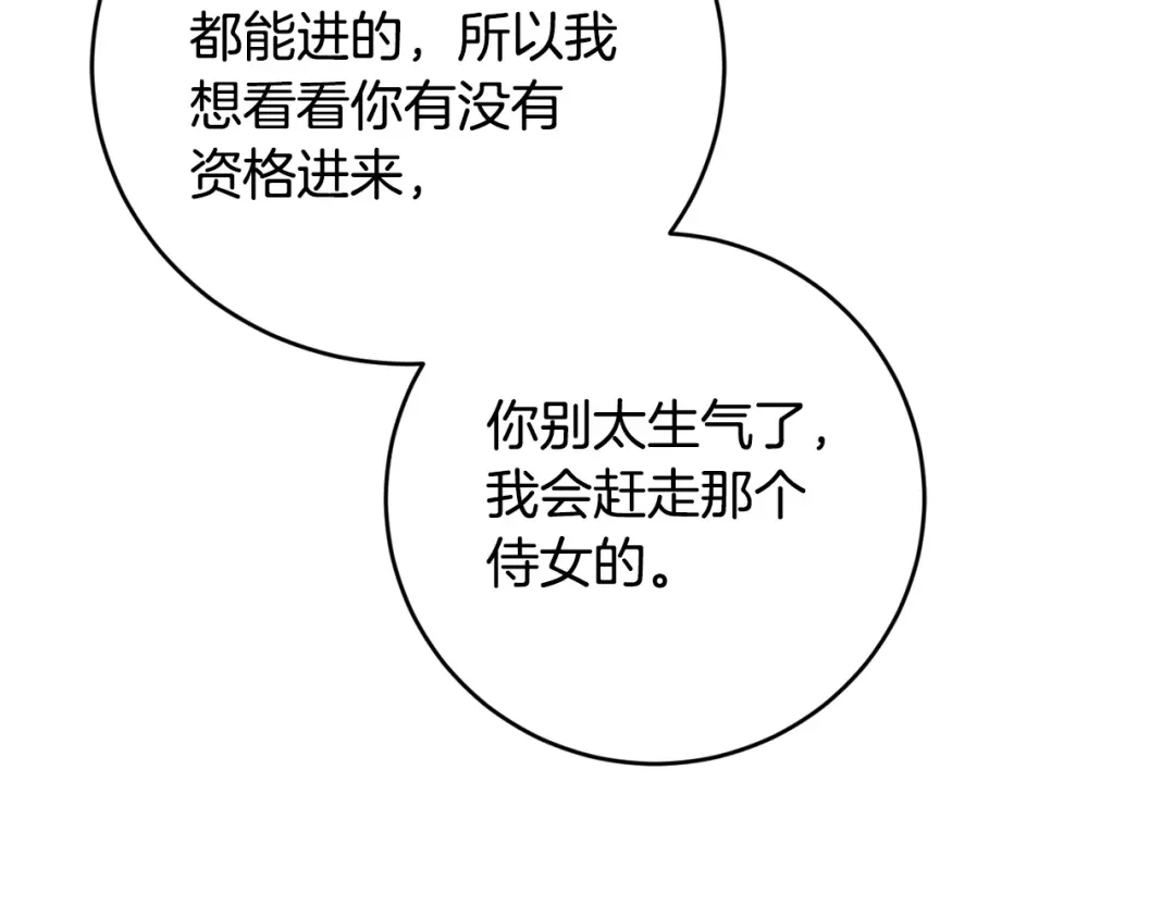 《陛下，别对我动心》第47话 我能为她做的事 第161页