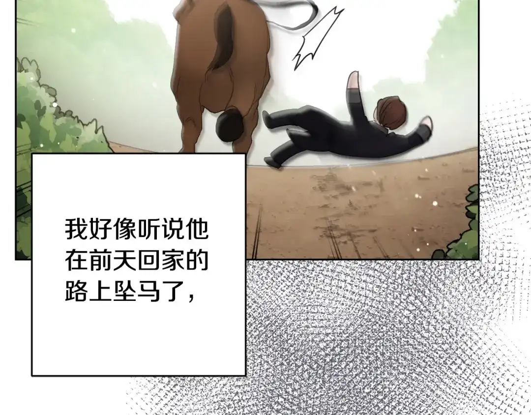 《陛下，别对我动心》第47话 我能为她做的事 第77页