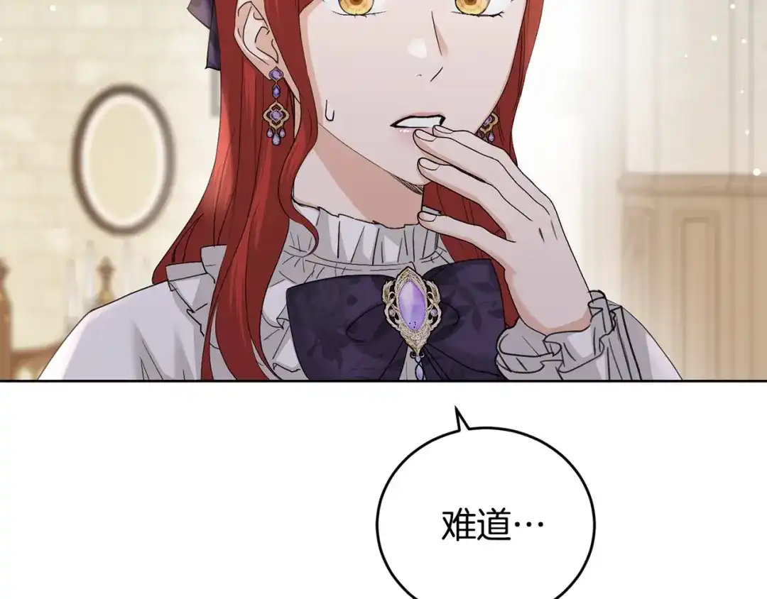《陛下，别对我动心》第47话 我能为她做的事 第82页