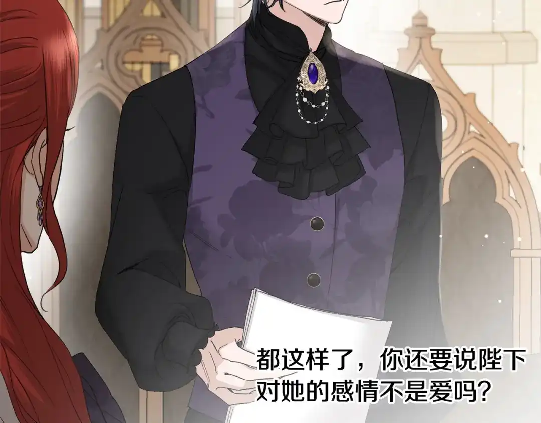 《陛下，别对我动心》第47话 我能为她做的事 第92页