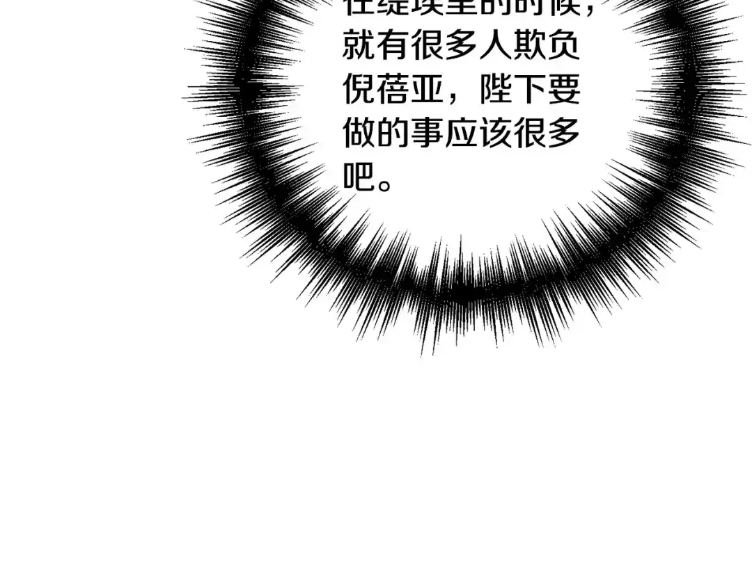 《陛下，别对我动心》第47话 我能为她做的事 第64页