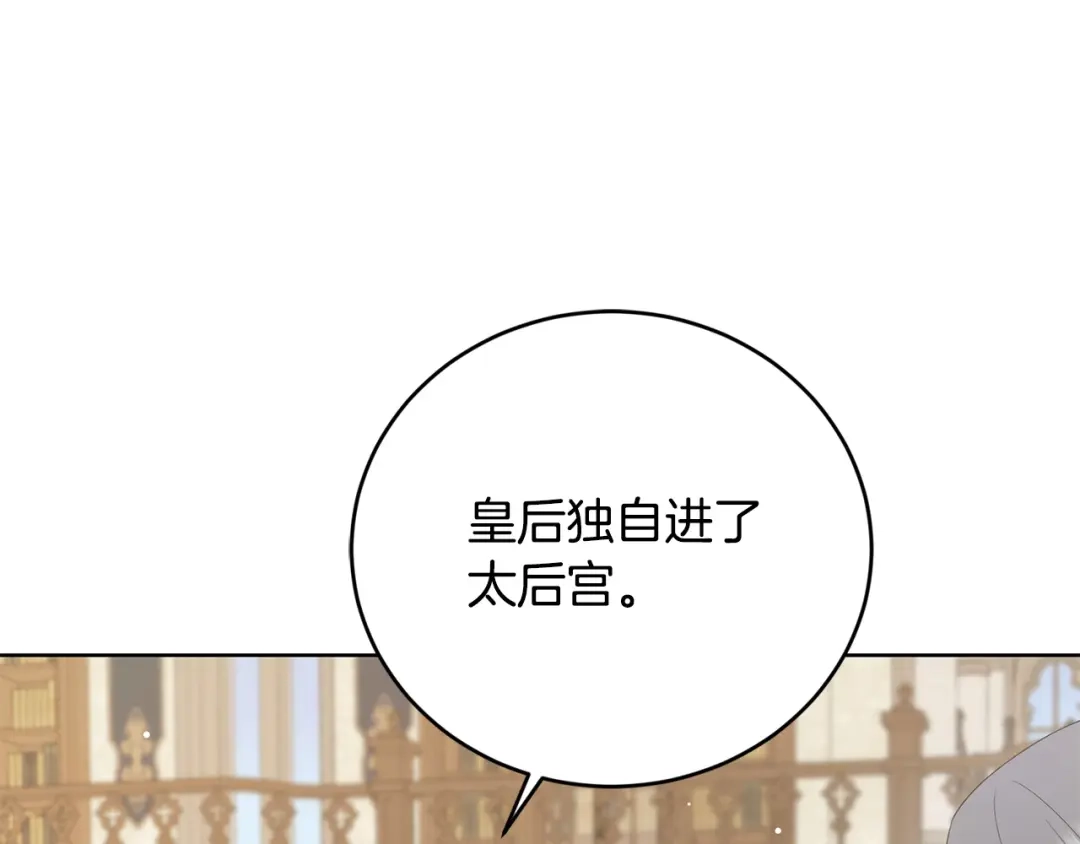 《陛下，别对我动心》第47话 我能为她做的事 第97页