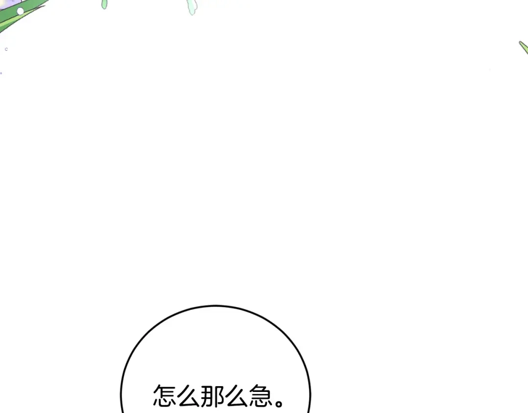 《陛下，别对我动心》第47话 我能为她做的事 第20页