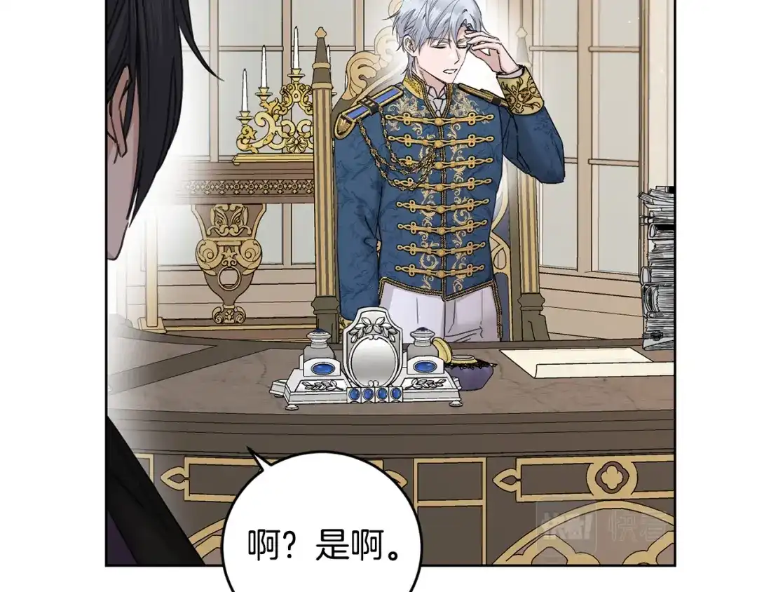 《陛下，别对我动心》第47话 我能为她做的事 第106页