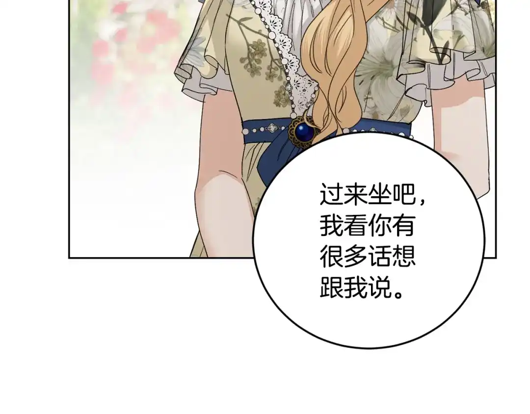 《陛下，别对我动心》第47话 我能为她做的事 第152页