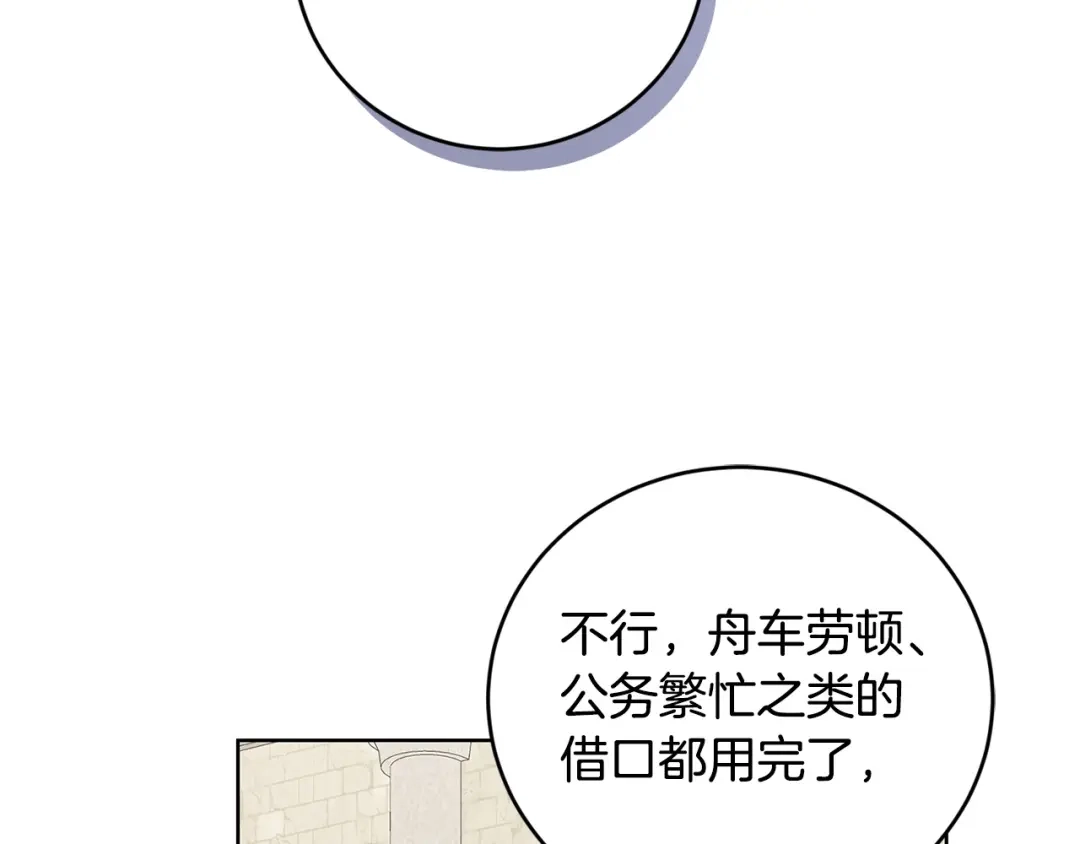 《陛下，别对我动心》第47话 我能为她做的事 第25页